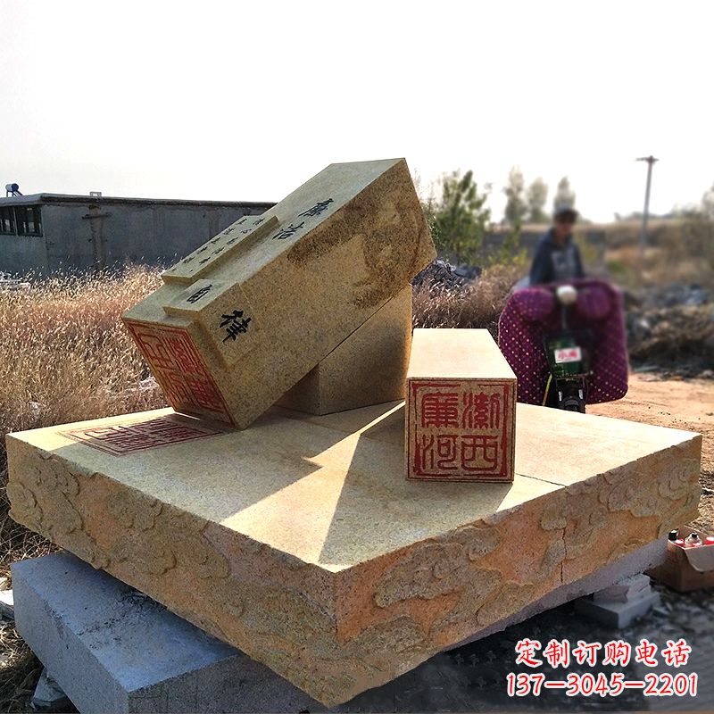 绵阳“廉洁自律”党政印章石雕