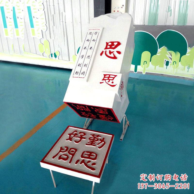 绵阳“勤思好问”校园印章石雕摆件