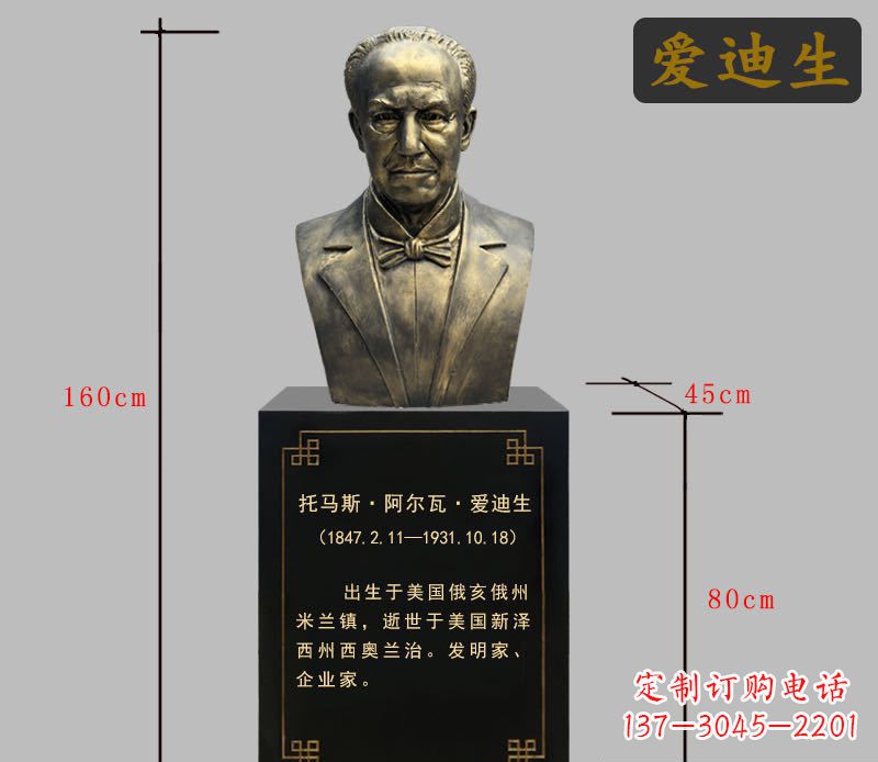 绵阳爱迪生胸像铜雕永恒的经典