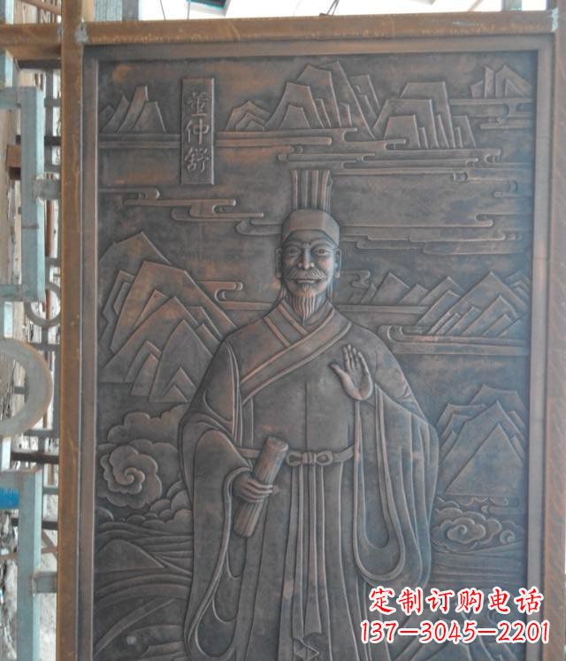 绵阳“董仲舒”锻铜浮雕
