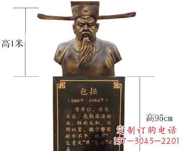 绵阳包拯胸像铜雕