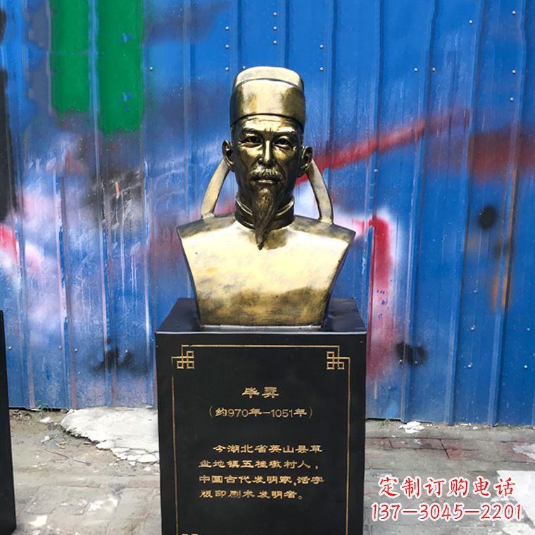 绵阳毕升仿铜头像雕塑——中国历史名人古代著名科学家