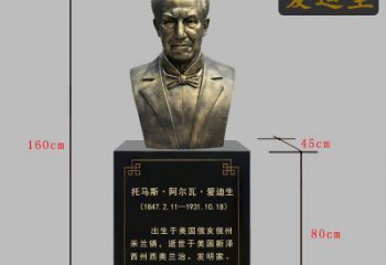 绵阳爱迪生胸像铜雕永恒的经典