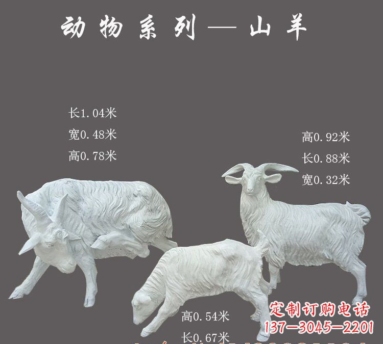 绵阳玻璃钢制作的山羊雕塑