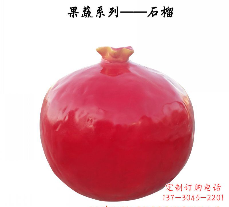 绵阳玻璃钢石榴雕塑杰出的艺术作品