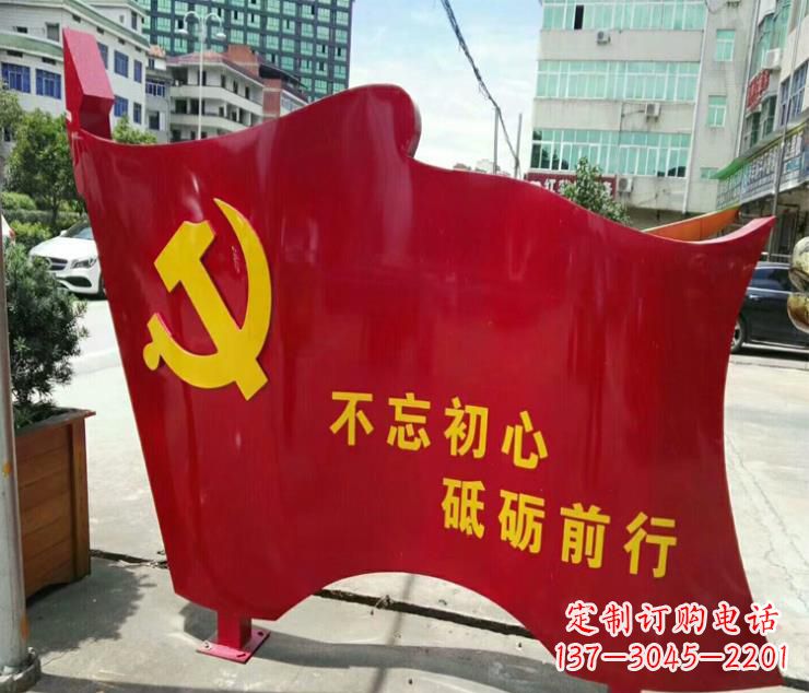 绵阳不忘初心·党旗雕塑