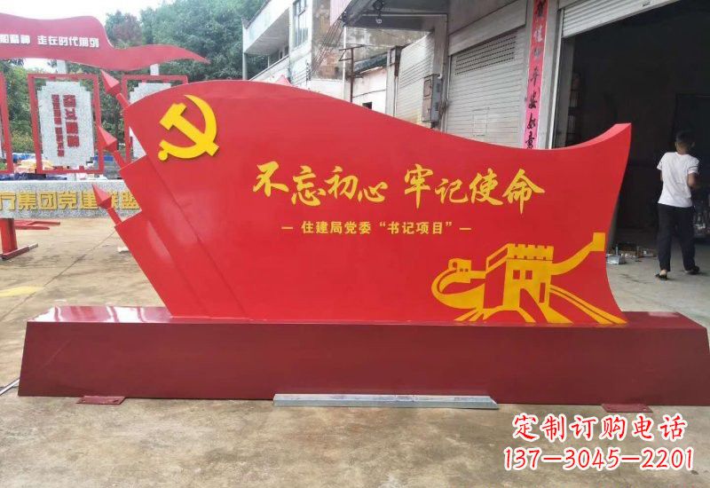绵阳不忘初心牢记使命党旗雕塑
