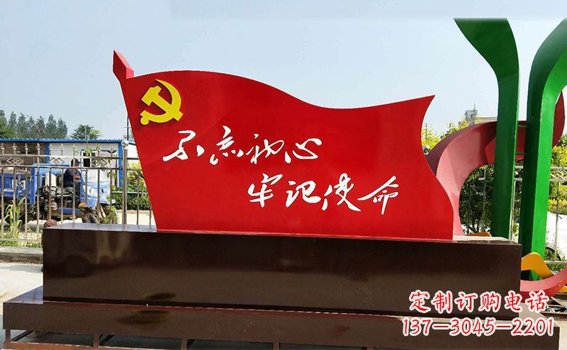 绵阳不忘初心牢记使命——党旗雕塑