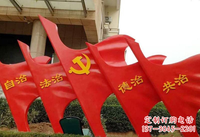 绵阳不锈钢党旗雕塑