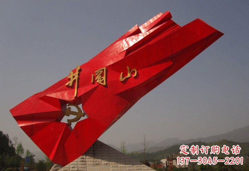 绵阳不锈钢党旗雕塑——井冈山标志