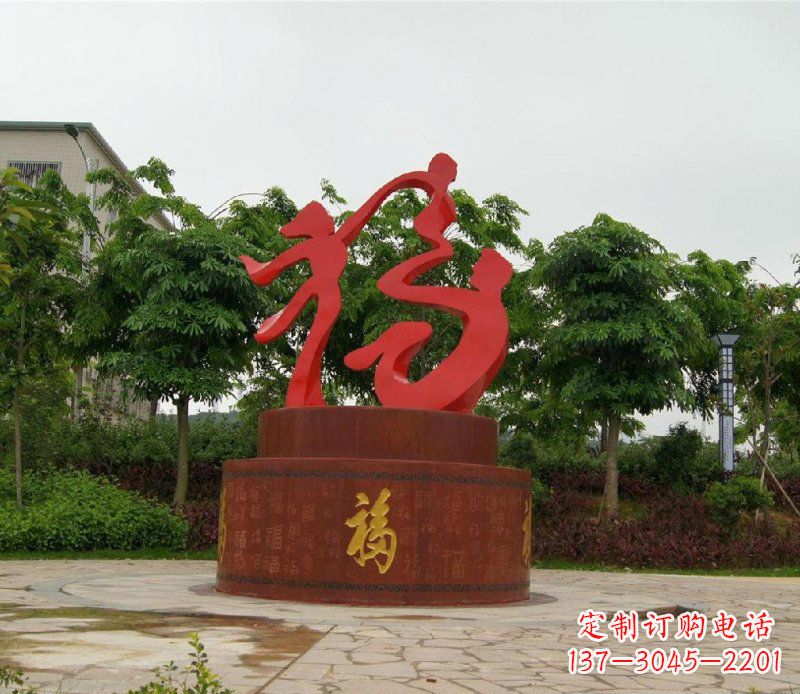 绵阳福字不锈钢雕塑,给家庭带来温馨