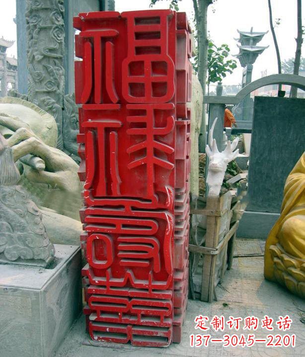 绵阳不锈钢广场上的福禄寿喜汉字雕塑