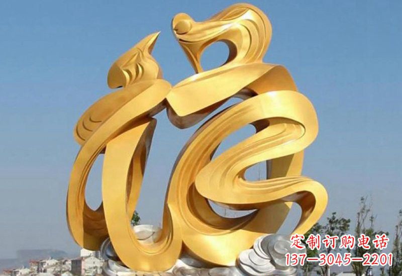 绵阳不锈钢福字雕塑传递祥和之福
