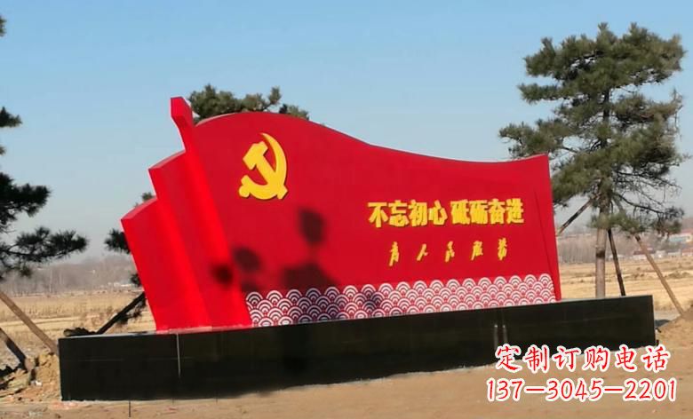 绵阳不锈钢海浪纹党旗雕塑永葆初心