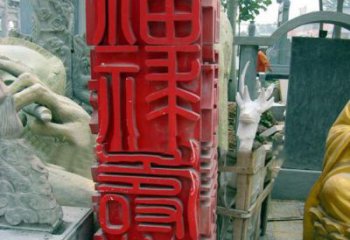 绵阳不锈钢广场上的福禄寿喜汉字雕塑