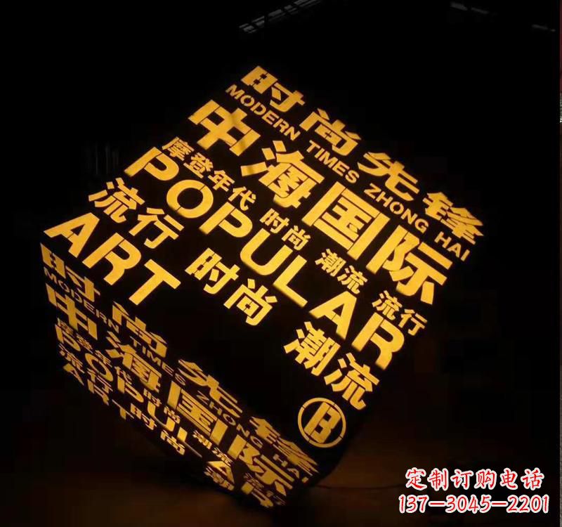 绵阳不锈钢魔方字母雕塑——精致的艺术品