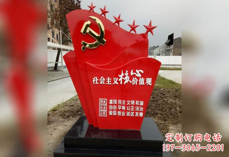绵阳铭记社会主义核心价值观党旗雕塑创作