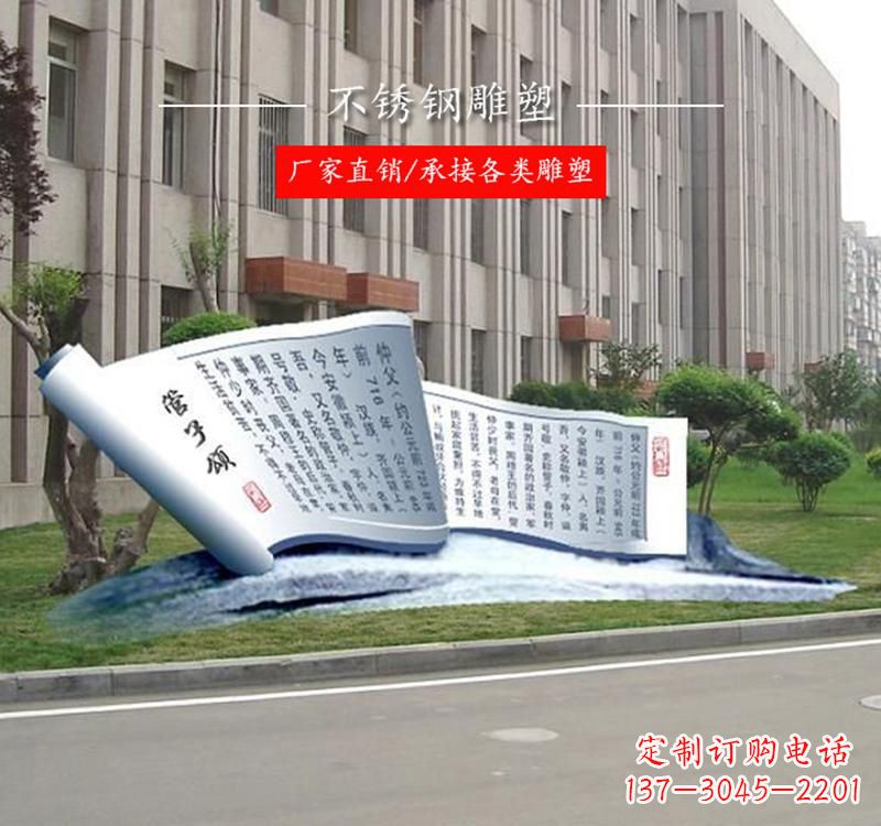 绵阳不锈钢书卷雕塑——传承文化,记录历史