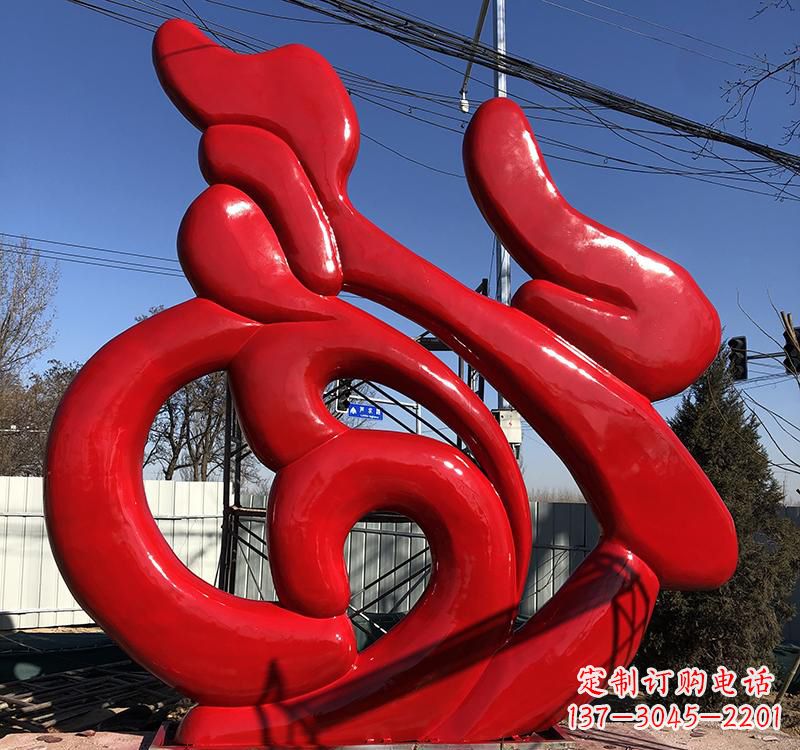 绵阳不锈钢福字雕塑传递友谊与喜庆
