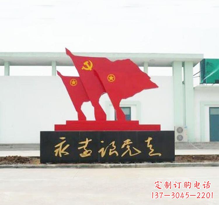绵阳不锈钢党旗雕塑传承伟大革命精神