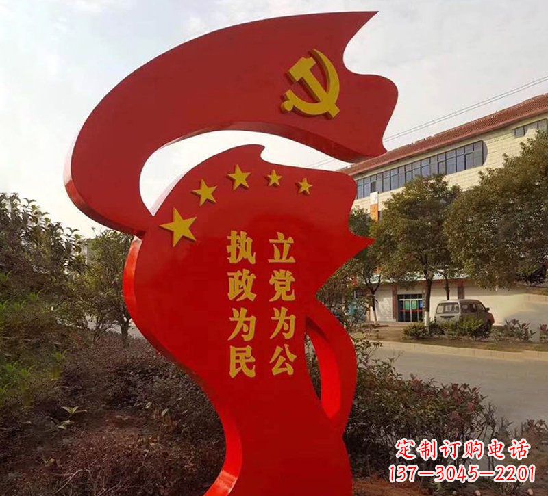 绵阳城市不锈钢党旗宣传文化标语雕塑
