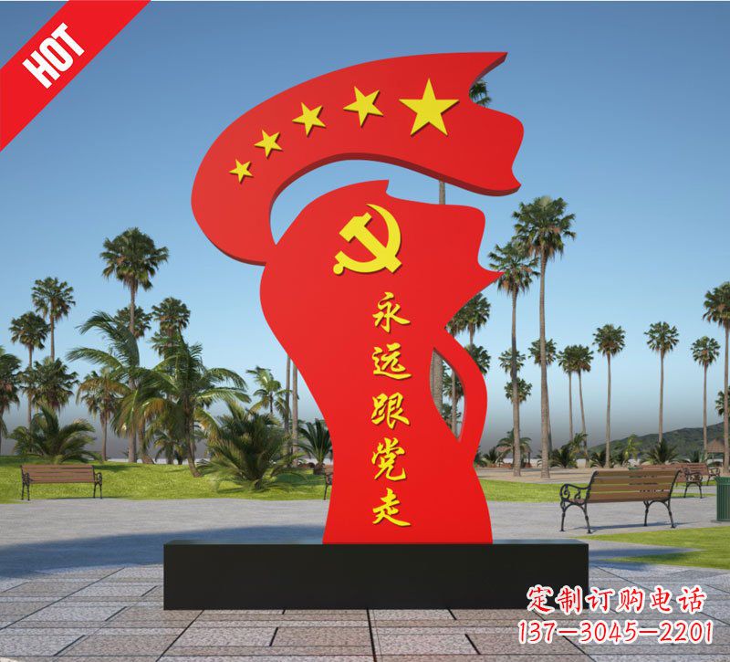 绵阳党旗雕塑——永远跟党走