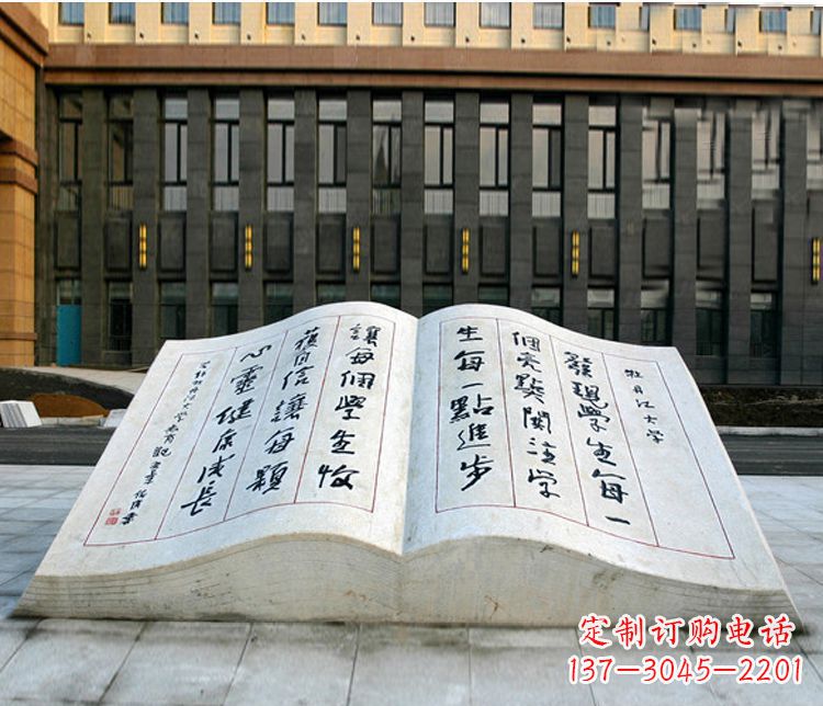 绵阳石质书籍雕塑