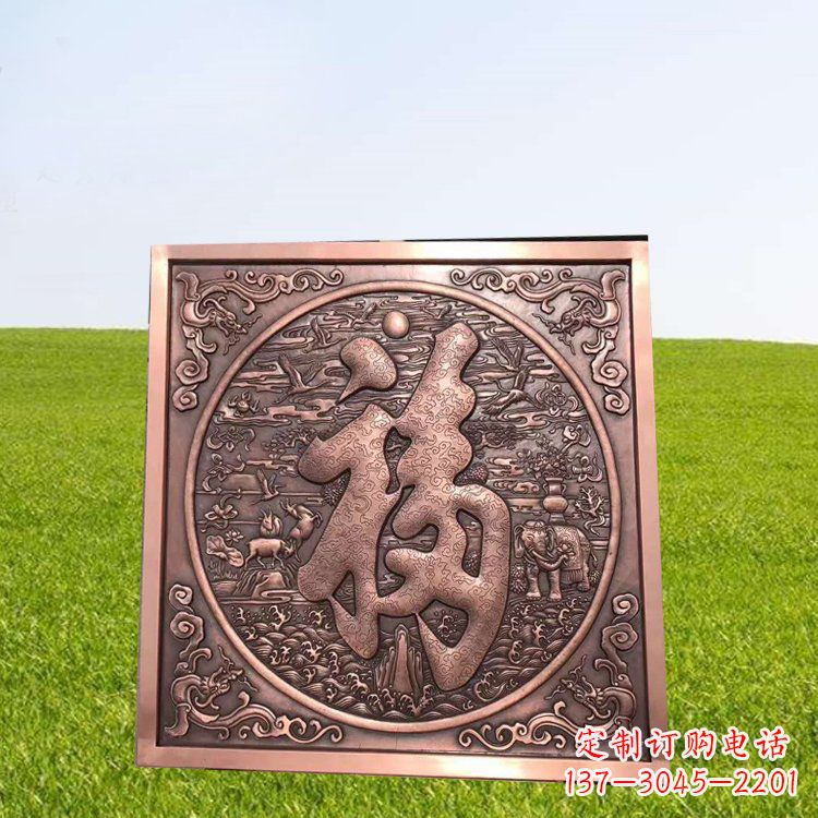 绵阳精美锻铜福字雕塑