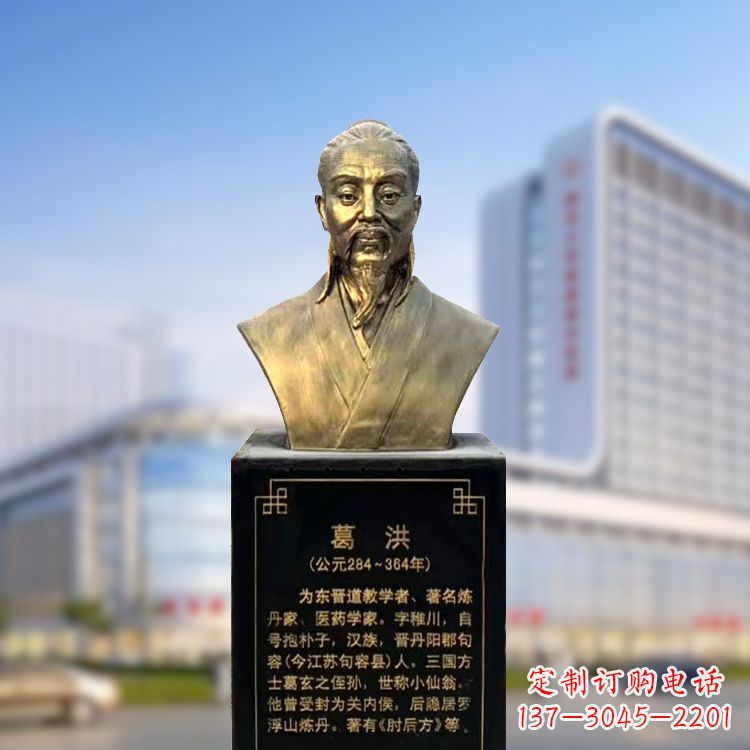 绵阳上海信雅中领雕塑定制葛洪铜雕胸像—玻璃钢仿古代医学巨匠雕塑