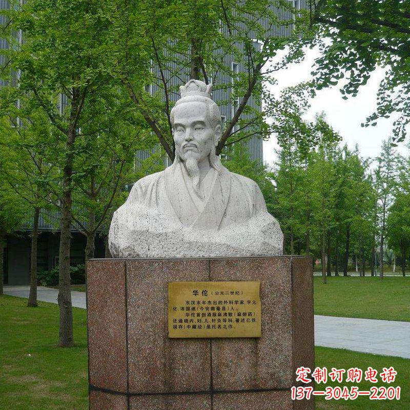 绵阳公园历史名人汉白玉外科圣手华佗石雕胸像雕塑