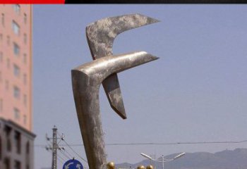 绵阳风格多样的字母景观雕塑