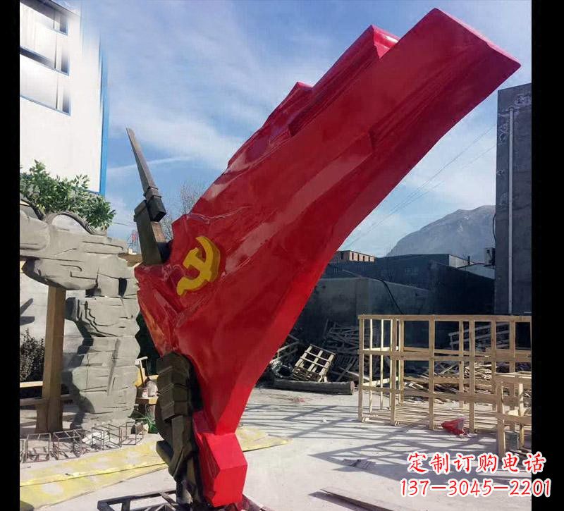 绵阳中领雕塑：专业不锈钢党旗雕塑