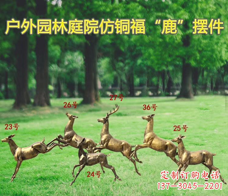 绵阳户外园林仿铜福鹿雕塑 玻璃钢动物雕塑