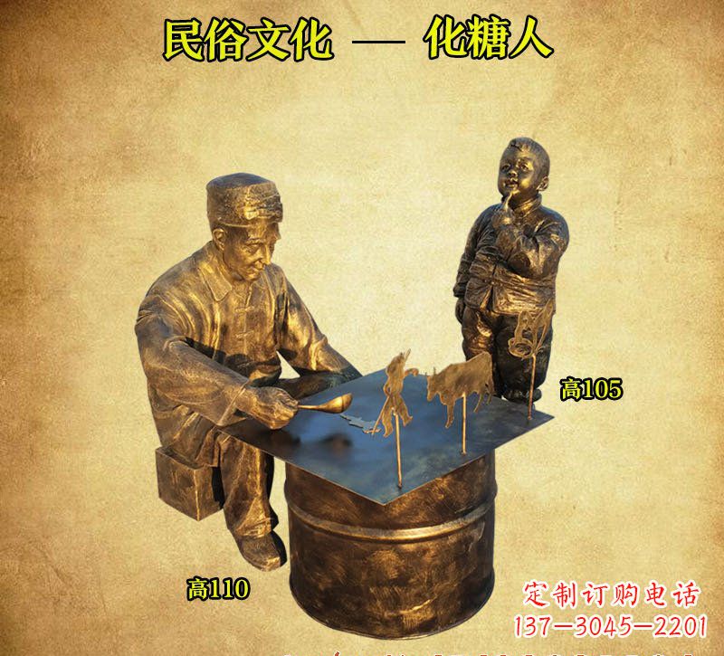 绵阳出众的糖人铜雕,让你拥有个性化定制