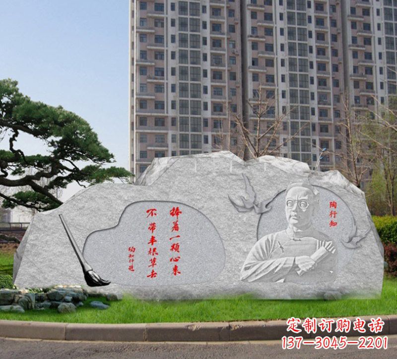 绵阳教育家陶行知石浮雕