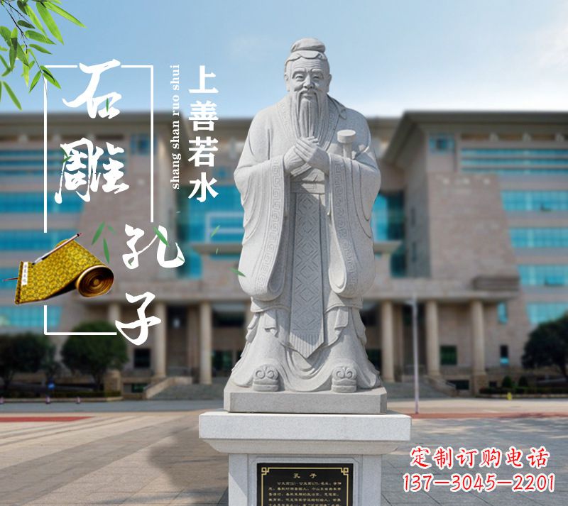 绵阳孔子雕塑像