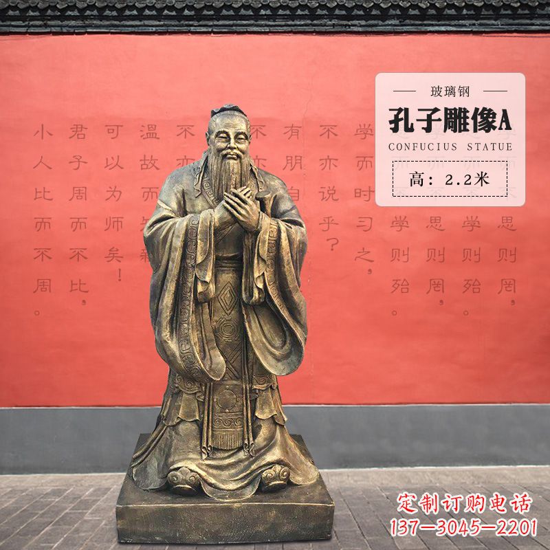 绵阳孔子雕像A-玻璃钢访谈人物雕塑