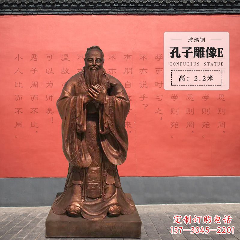 绵阳孔子雕像E-玻璃钢访谈人物雕塑