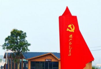 绵阳中领雕塑：抽象党旗雕塑