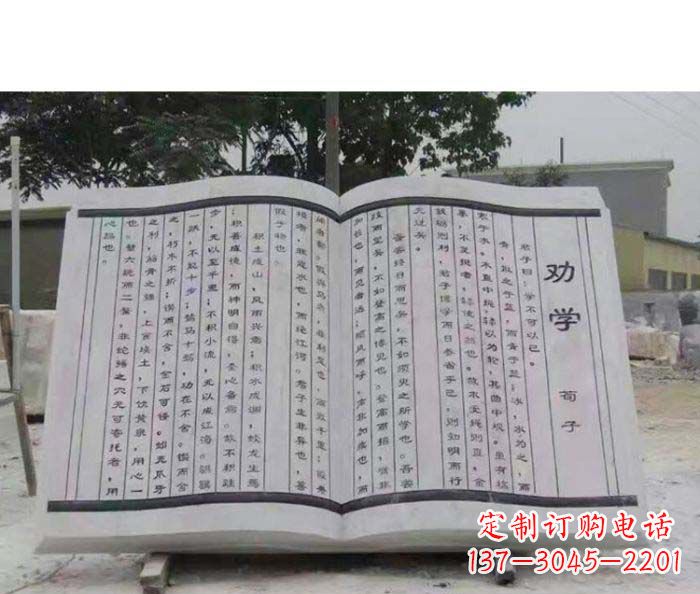 绵阳劝学石雕书籍景观雕塑