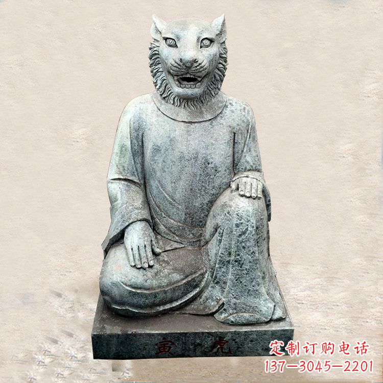 绵阳中领雕塑:生肖虎-兽首人身石雕精品