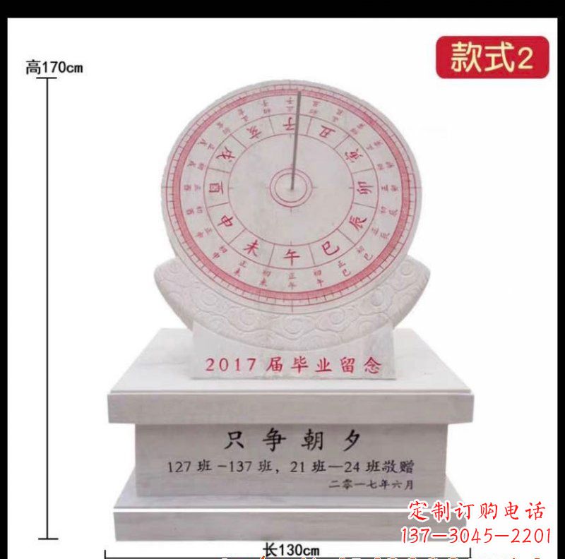 绵阳石雕日晷