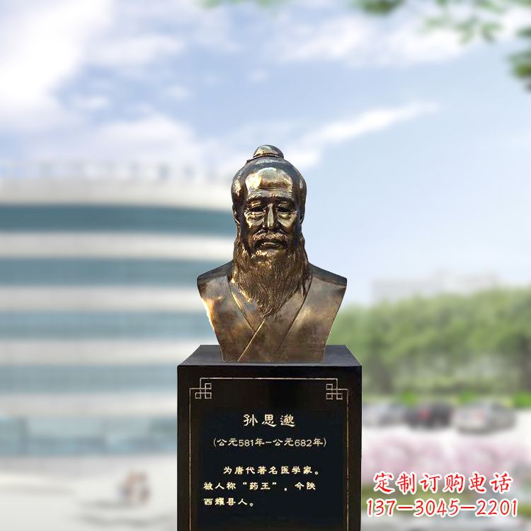 绵阳孙思邈仿铜玻璃钢头像-医院历史名人半身像