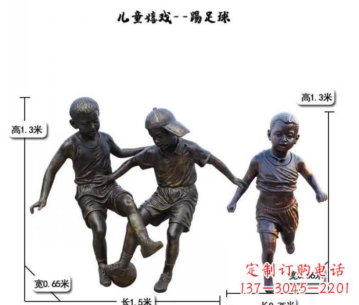 绵阳踢足球儿童嬉戏铜雕