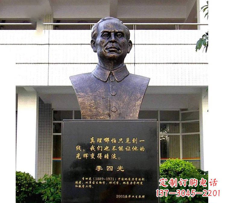 绵阳铜雕校园李四光头像