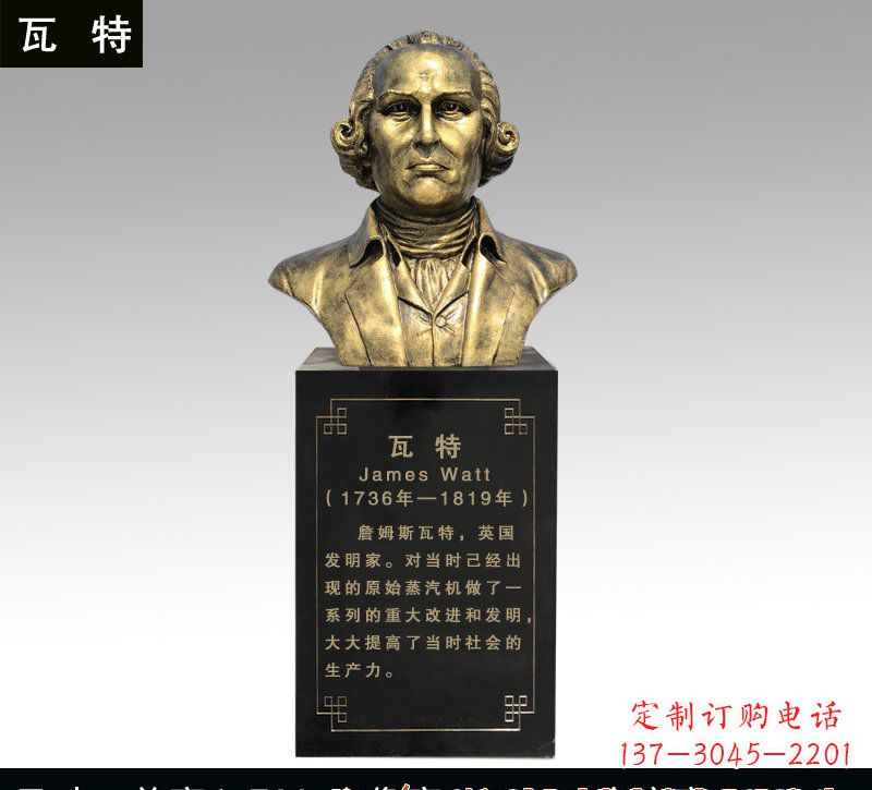 绵阳瓦特铜雕