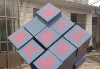 绵阳中领雕塑让您的室内装饰难忘的艺术之作--不锈钢文字魔方雕塑