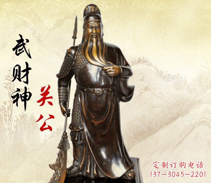 绵阳武财神持刀关公铜雕