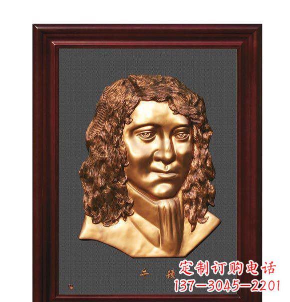 绵阳西方名人牛顿铜浮雕