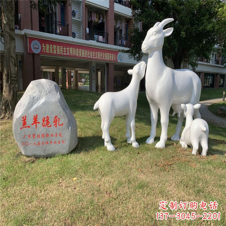绵阳校园草坪装饰景观动物雕塑玻璃钢羔羊跪乳雕塑